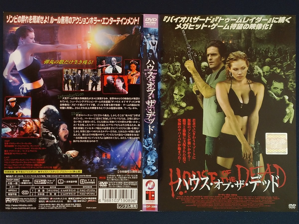 【DVD】洋画「ハウス・オブ・ザ・デッド　1,2巻」レンタル落ち　HOUSE OF THE DEAD　ホラー映画