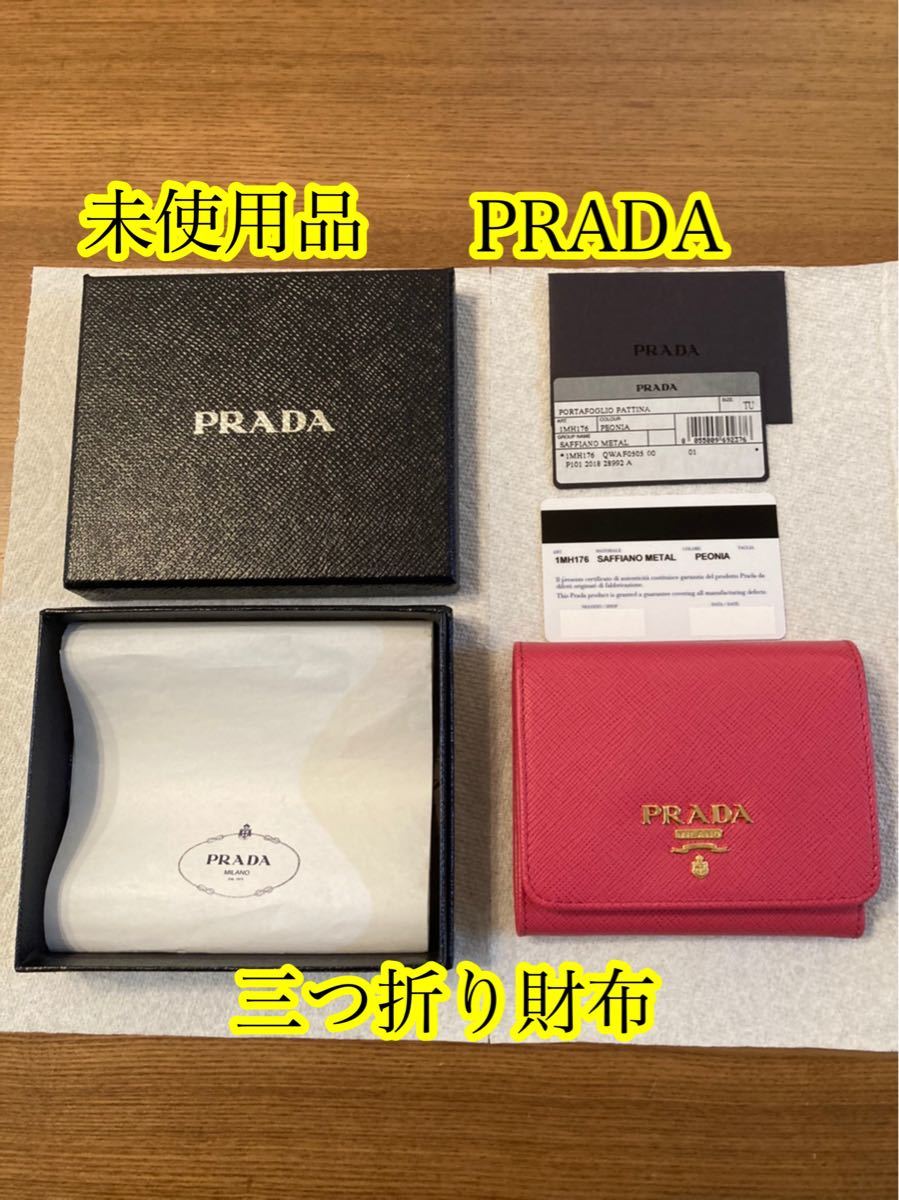 未使用品 PRADA 三つ折り財布 M753 デニム 219-