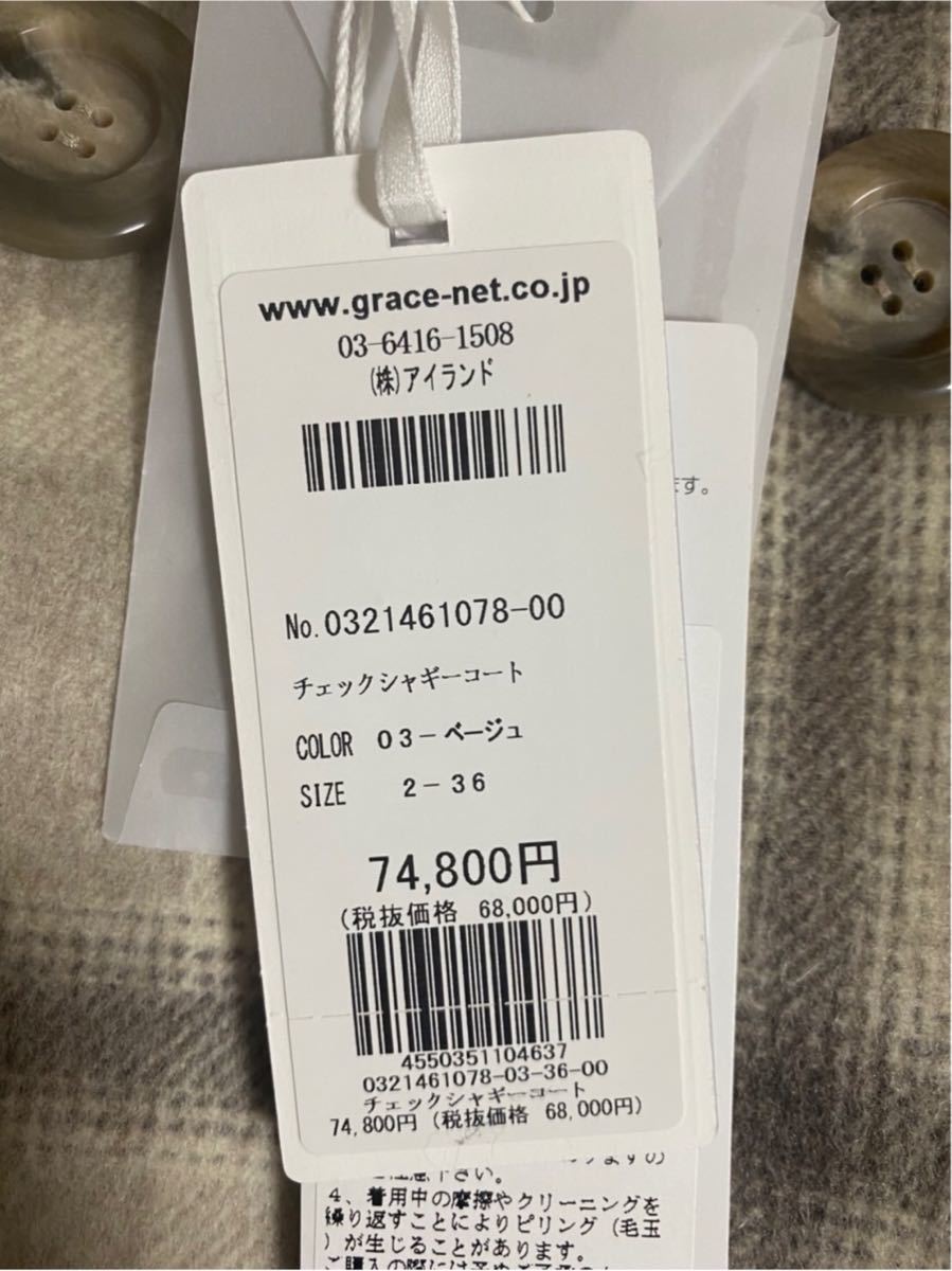 グレースコンチネンタル年新品紙タグ付き★完売!!日本製!!チェックシャギーコートウールジャケットコート