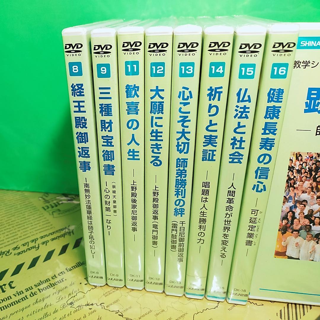 新品】教学シリーズ DVD 池田大作 創価学会｜PayPayフリマ