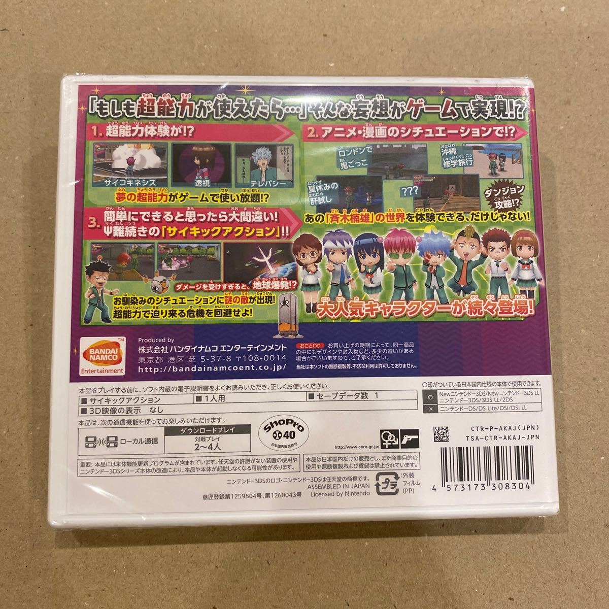 【未開封】 斉木楠雄のΨ難 史上Ψ大のΨ難!?