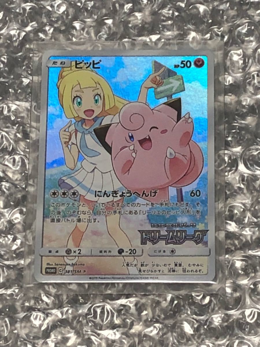 Paypayフリマ ポケモンカードゲーム リーリエの全力srソルガレオ ルナアーラ Srがんばリーリエ Trピッピ 381 Sm P 4枚セット