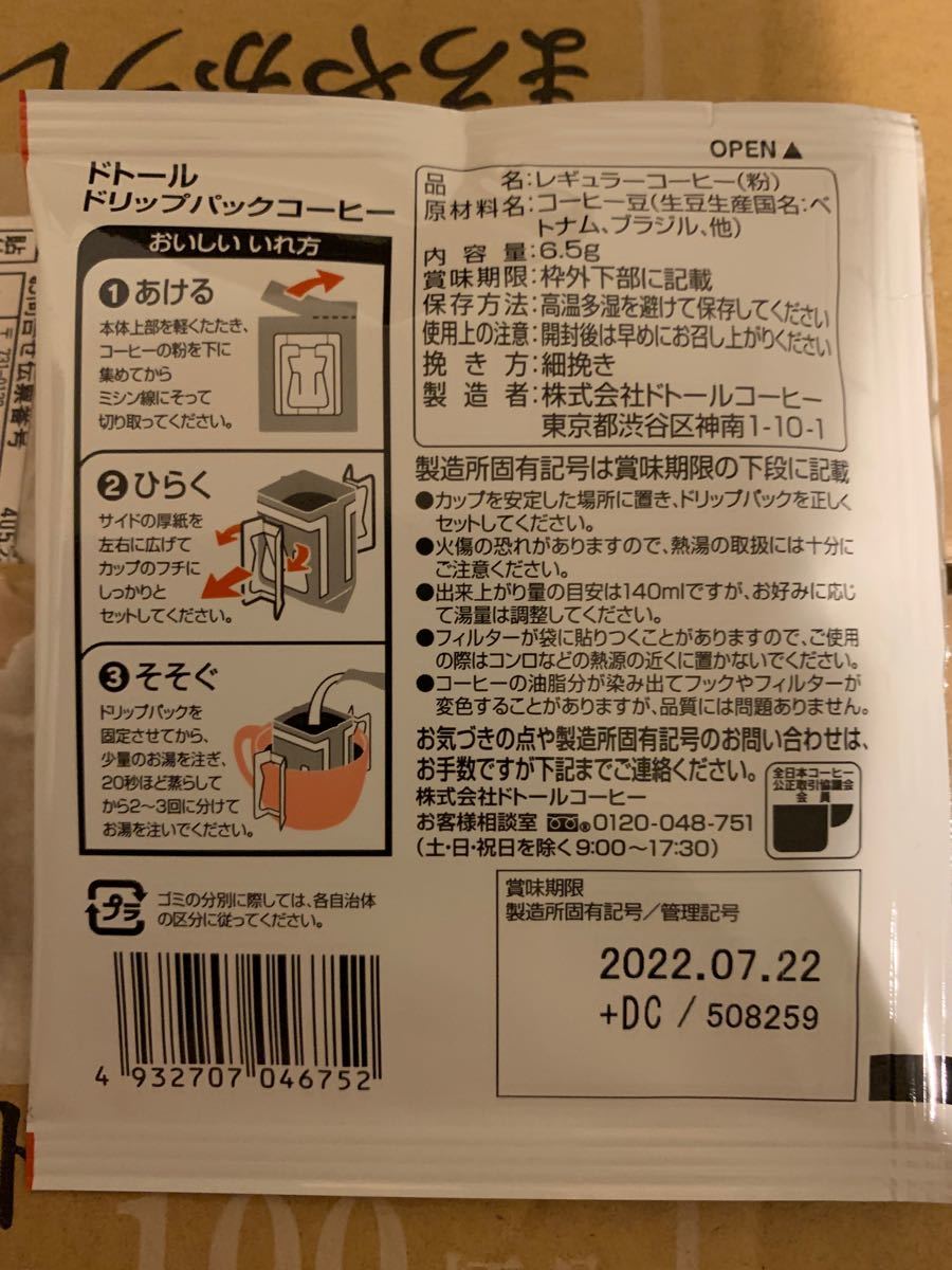 ドトールコーヒー ドリップバック 「まろやかブレンド」20袋