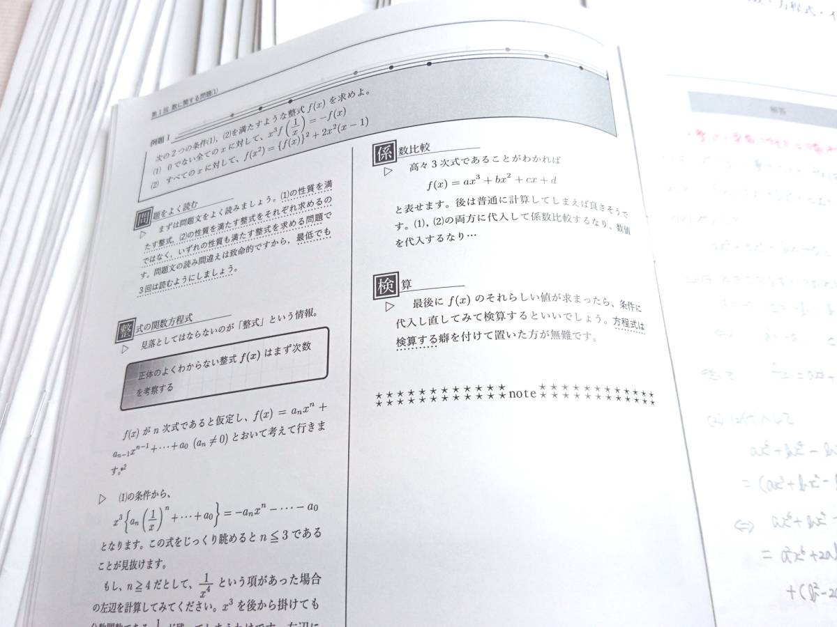 21年度対応最新 鉄緑会 19年度実施 高2数学実戦講座Ⅰ/Ⅱ 講義冊子