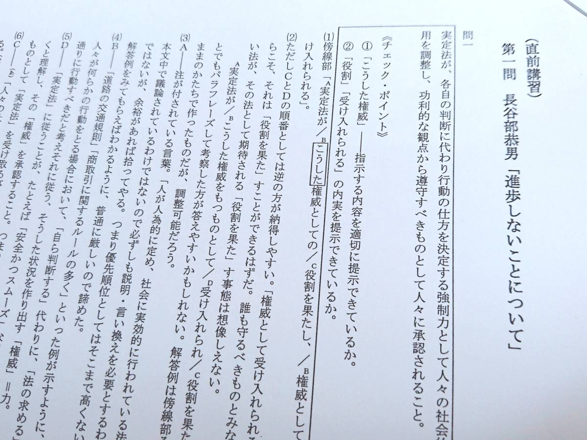 鉄緑会 20年実施最新 直前 東大現代文 テキスト・解説冊子・おまけ