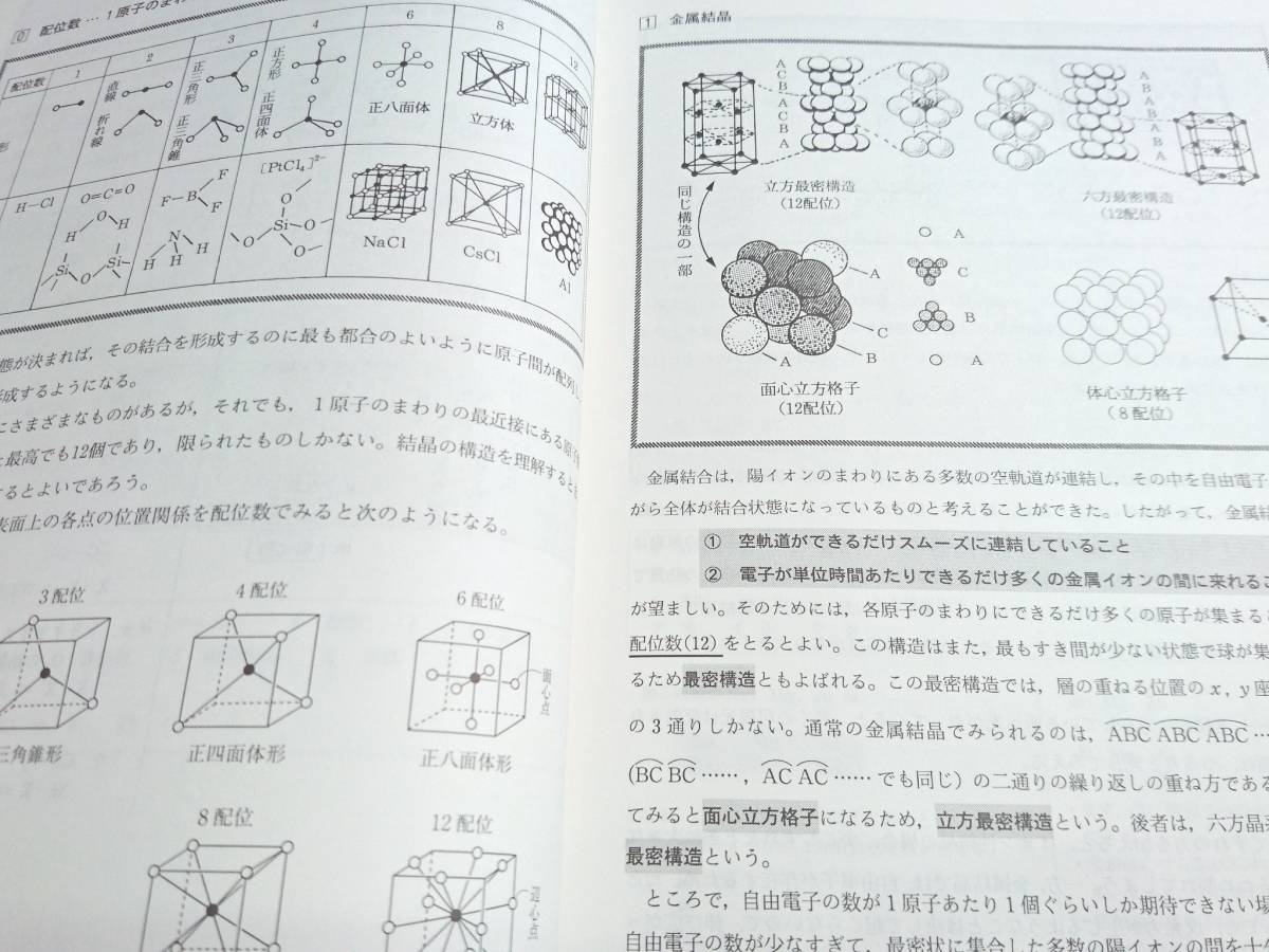 駿台 石川正明先生 原点からの化学講義 スタート編 理論化学 医学部