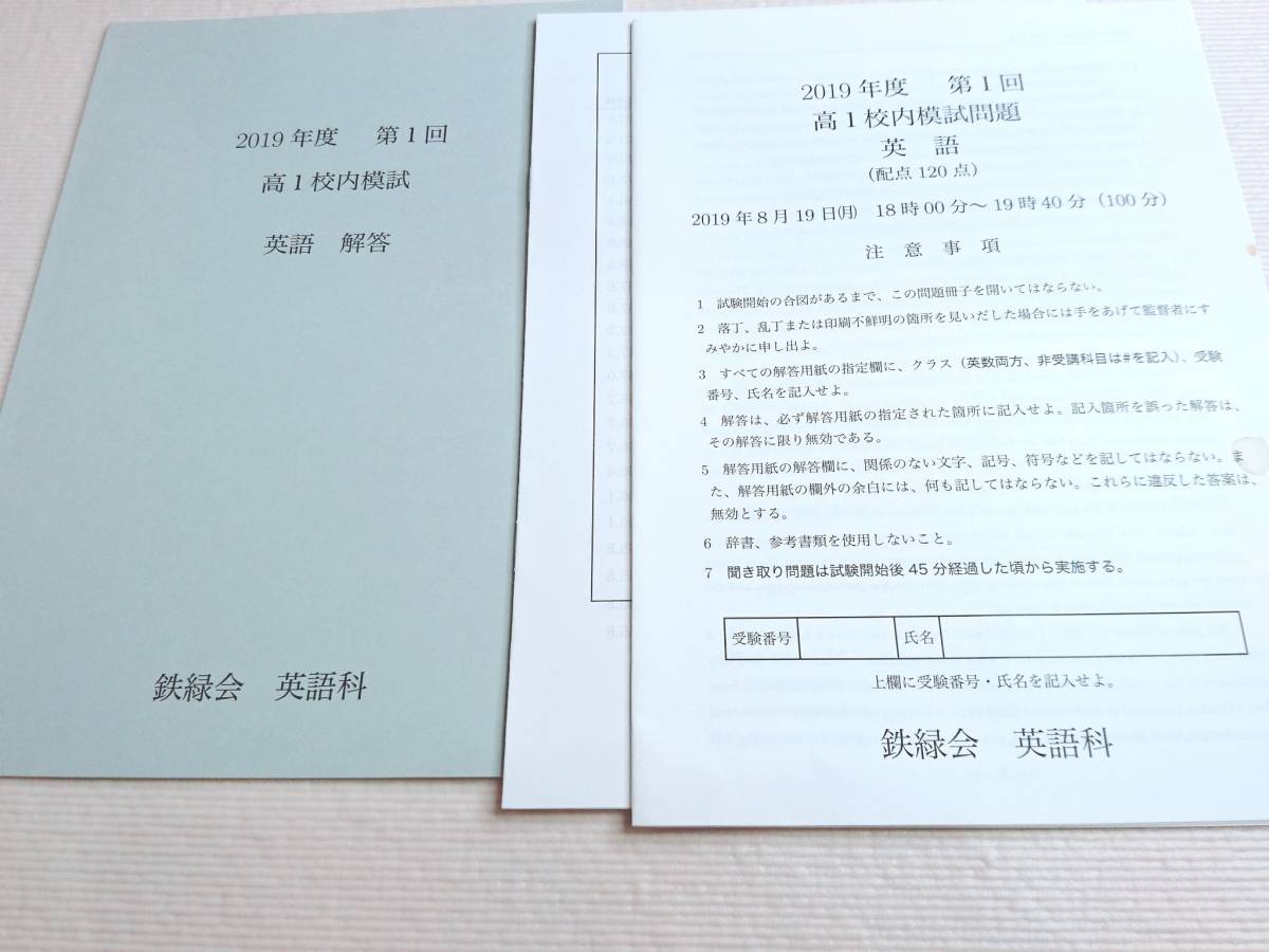 鉄緑会 東京校 高1 第2回 校内模試 2018年2月4日実施 35%OFF - 参考書 