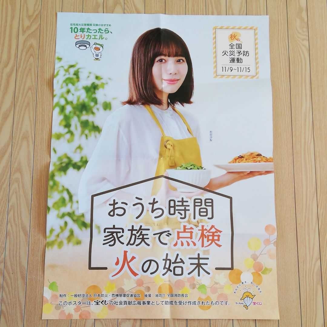 ２０２１発行　秋田汐梨ポスター　非売品　Ｂ２サイズ 