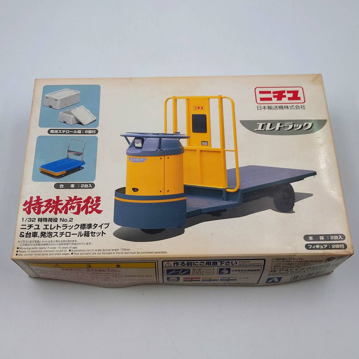 ☆ 【未組立品 欠品あり】 アオシマ 1/32 ニチユ エレトラック 標準