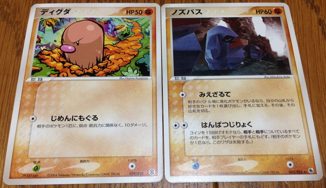 ポケモンカード 029 052 ディグダ 035 055 ノズパス 2枚セット ポケモンカードゲーム 売買されたオークション情報 Yahooの商品情報をアーカイブ公開 オークファン Aucfan Com ポケモンカード 029 052 ディグダ 035 055 ノズパス 2枚セット ポケモンカードゲーム 売買されたオークション情報 Yahooの商品情報をアーカイブ公開 オークファン Aucfan Com