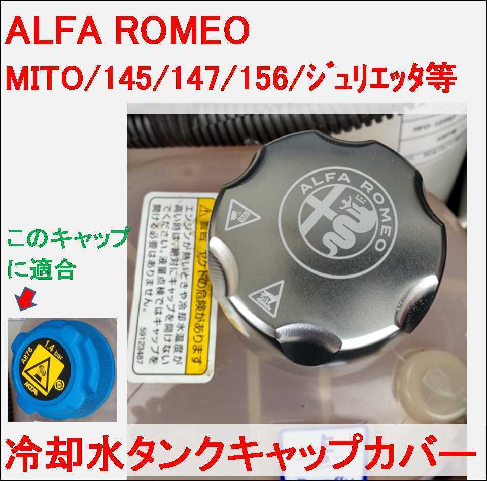 アルファロメオ純正 ALFA ROMEO ジュリエッタ 1.4 ラジエターサブタンクキャップ 46799364 季節のおすすめ商品