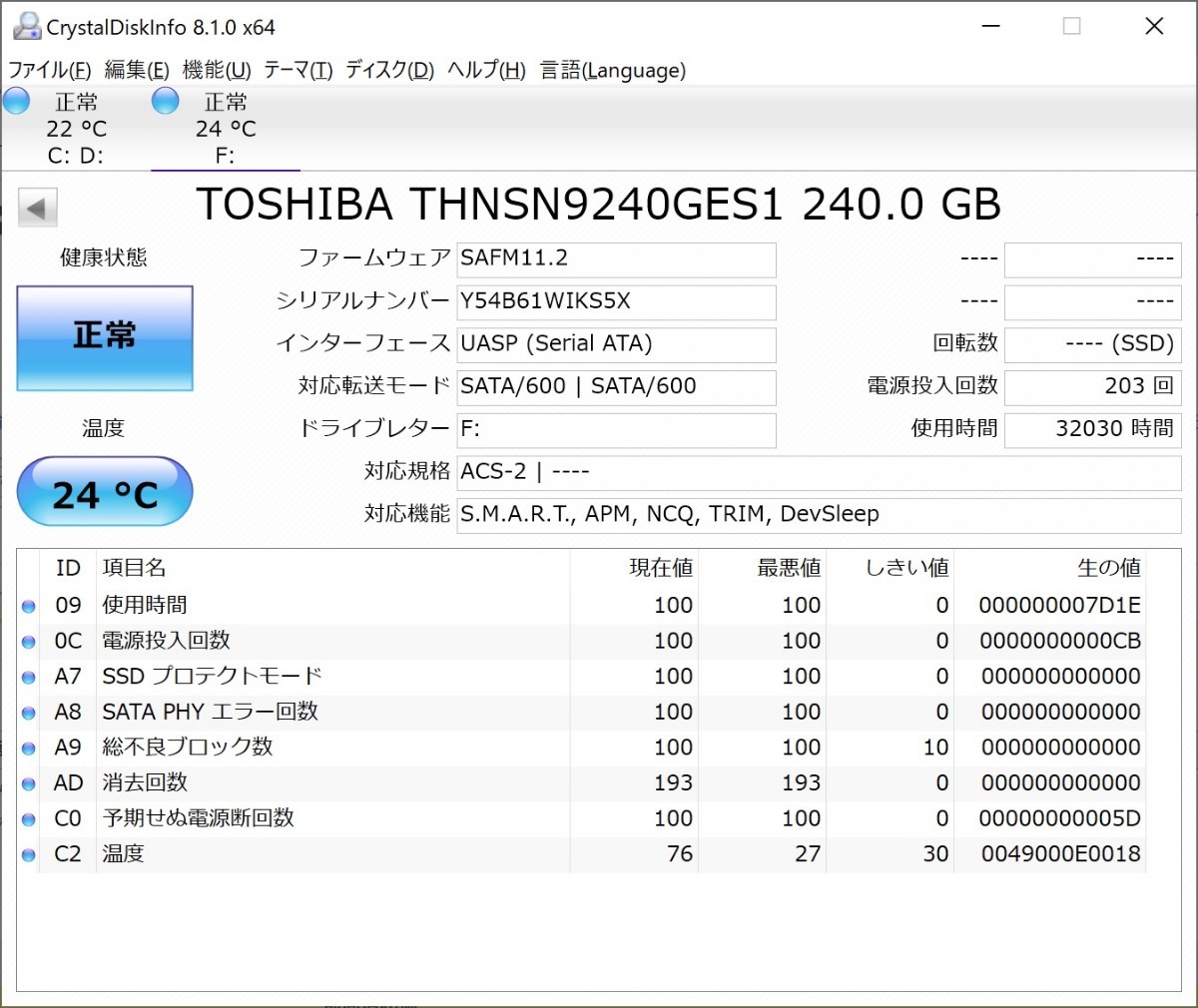 TOSHIBA 2.5インチSSD 240GB 7mm CrystalDiskinfo正常 Win10フォーマット済み