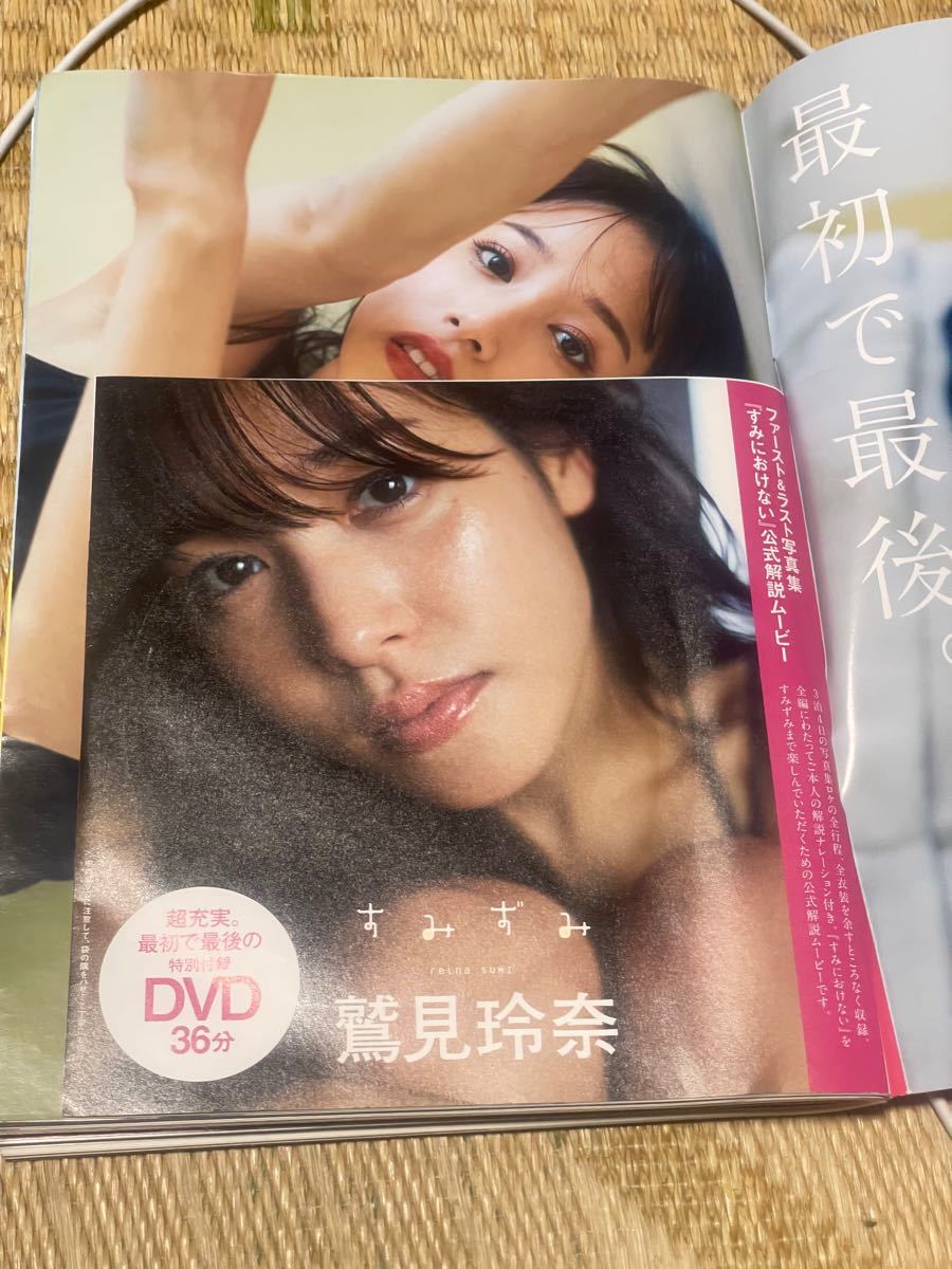 鷲見玲奈ファースト写真集とプレイボーイNO33.34と付属鷲見玲奈グラビアDVD