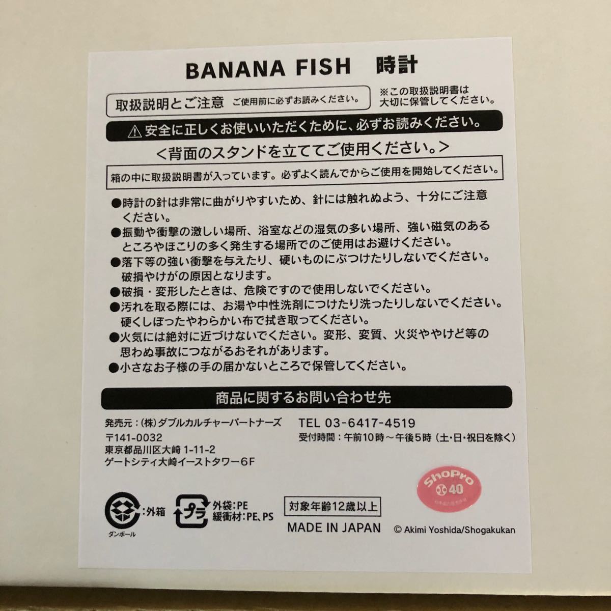 最終値下げ BANANA FISH Loppi・HMV限定 時計 - テレビ、アニメ