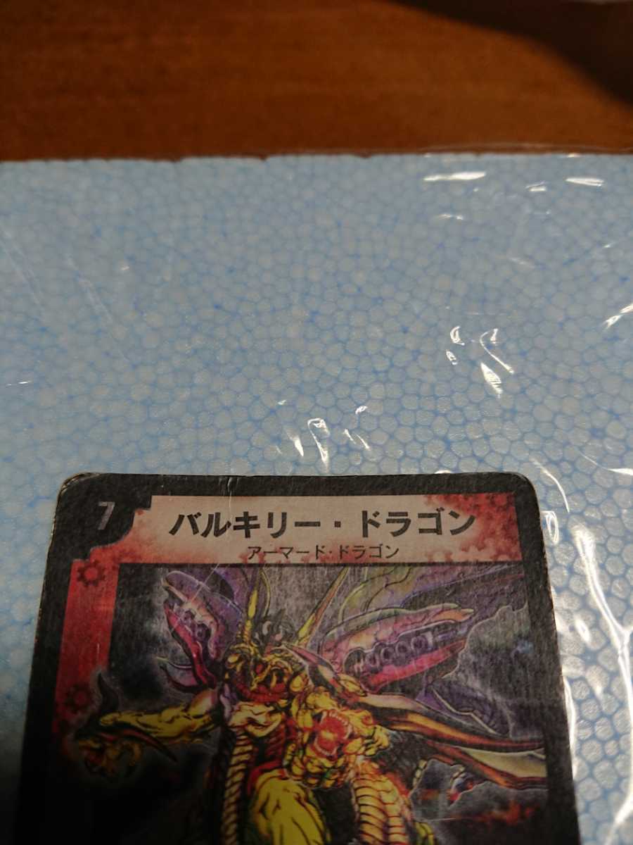 1円スタート デュエルマスターズ バルキリー・ドラゴン 旧枠 初期 S2