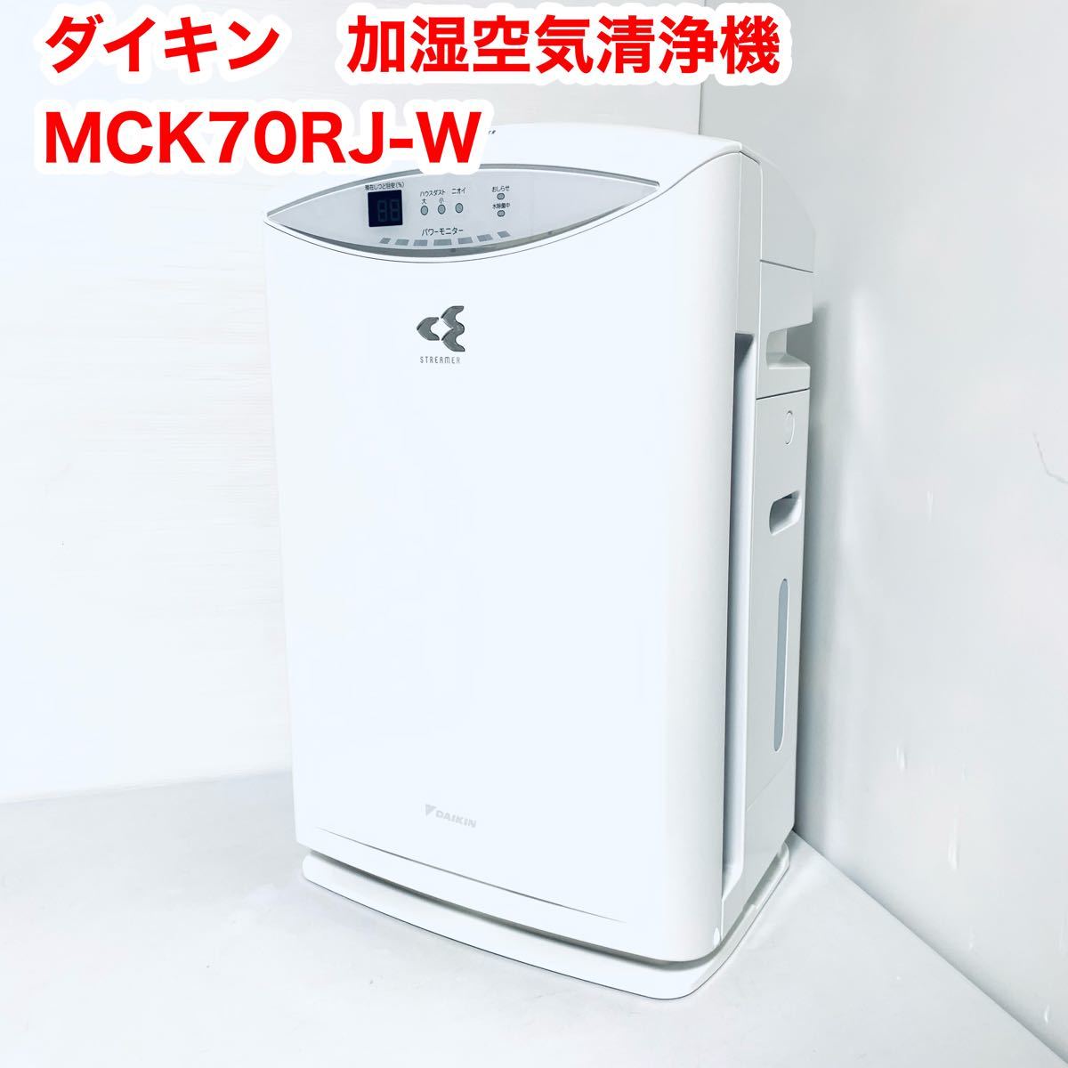 ダイキン 加湿空気清浄機 MCK70RJ-W 2014年製|Yahoo!フリマ(旧 ダイキン 加湿空気清浄機 MCK70RJ-W 2014年製|Yahoo!フリマ(旧