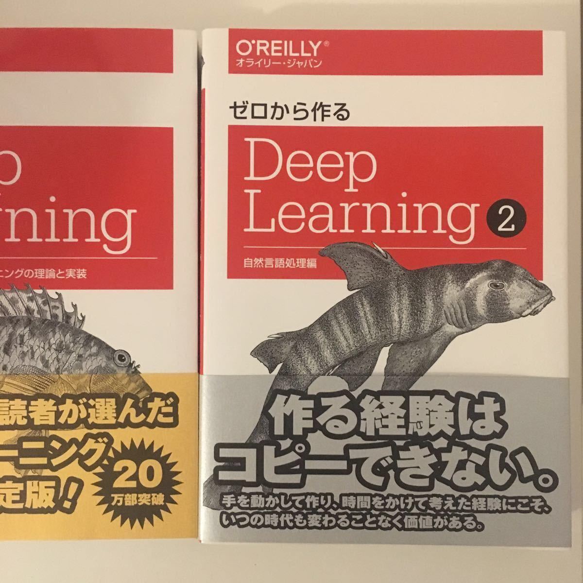 ★残り1点★訳あり★最安値★ゼロから作るDeep Learning 2 2冊組 / 斎藤康毅  帯なし 