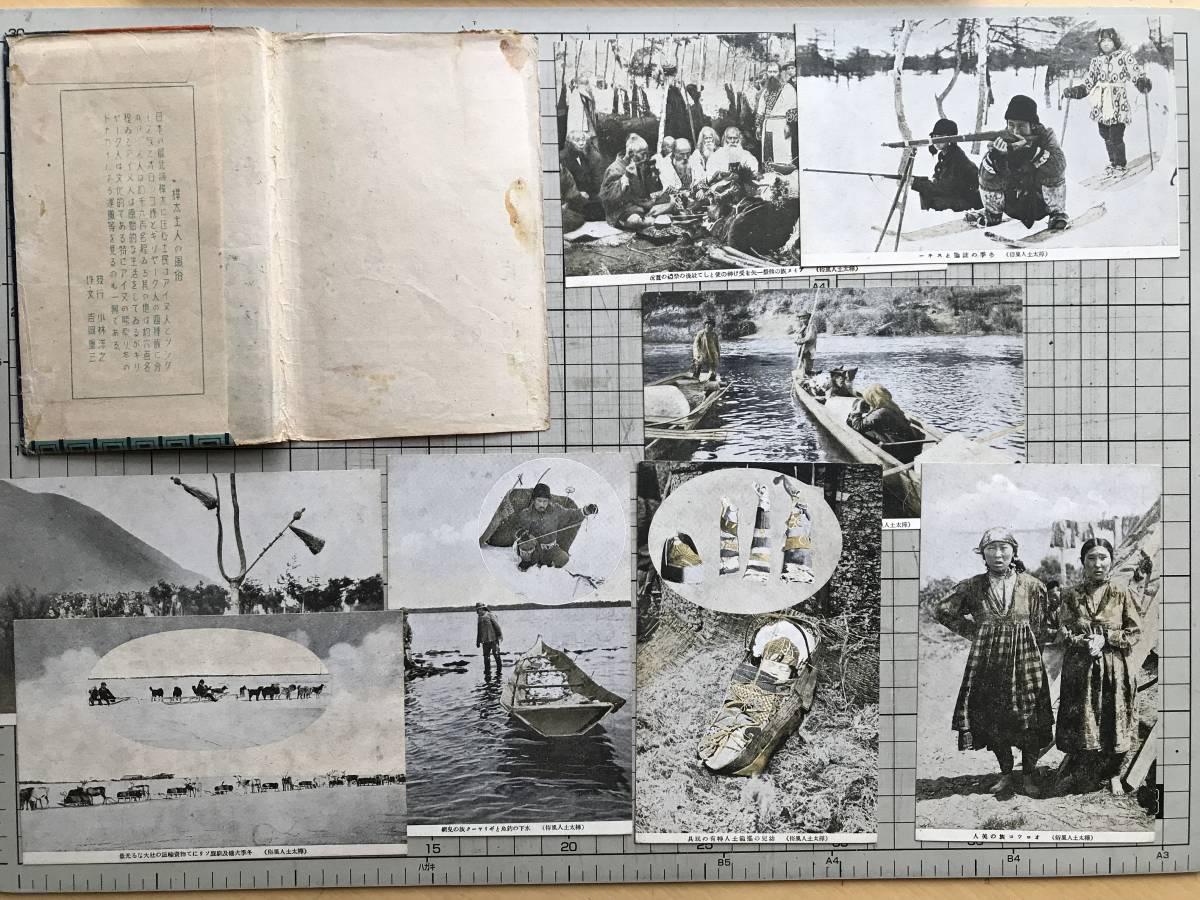 Yahoo!オークション - 樺太土人の風俗絵葉書 高級複式写真精版 Yahoo!オークション - 樺太土人の風俗絵葉書 高級複式写真精版