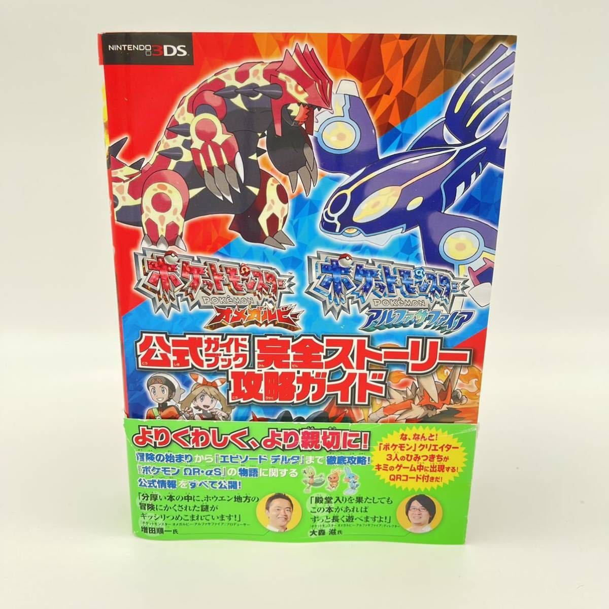 中古品 即納 ポケットモンスター オメガルビー アルファサファイア 公式ガイドブック 完全ストーリー攻略ガイド 攻略本 Product Details Yahoo Auctions Japan Proxy Bidding And Shopping Service From Japan