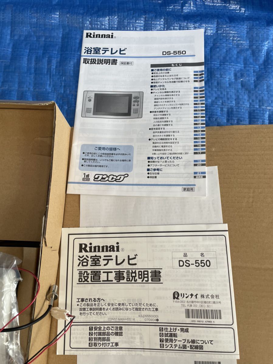 Yahoo!オークション - Rinnai リンナイ 液晶浴室テレビ 地上 Yahoo!オークション - Rinnai リンナイ 液晶浴室テレビ 地上