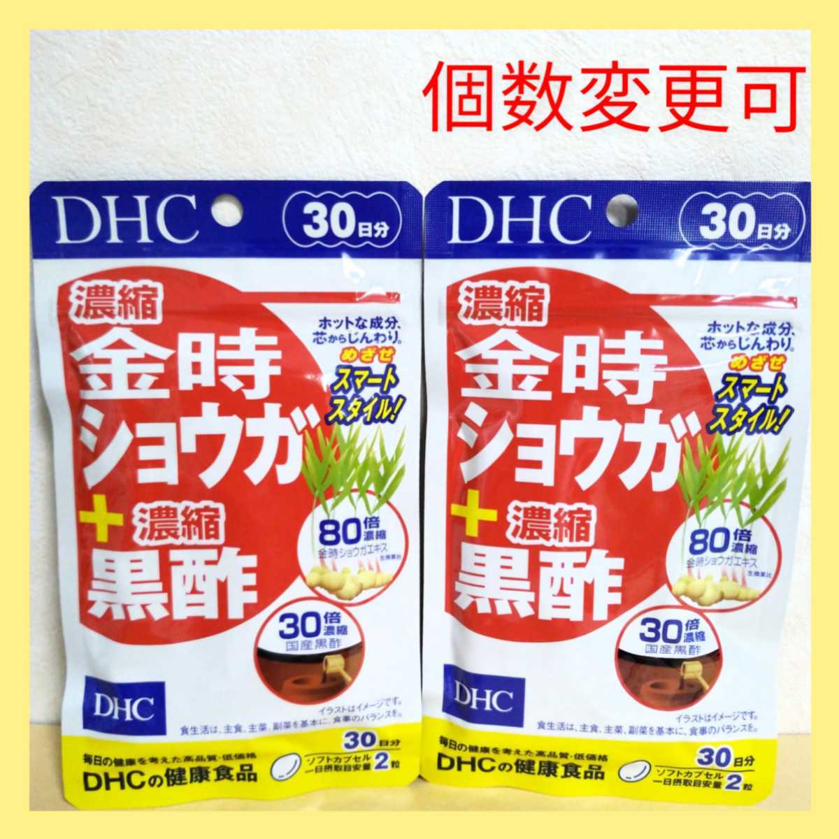 DHC　濃縮金時ショウガ＋濃縮黒酢 30日分×2袋　個数変更可