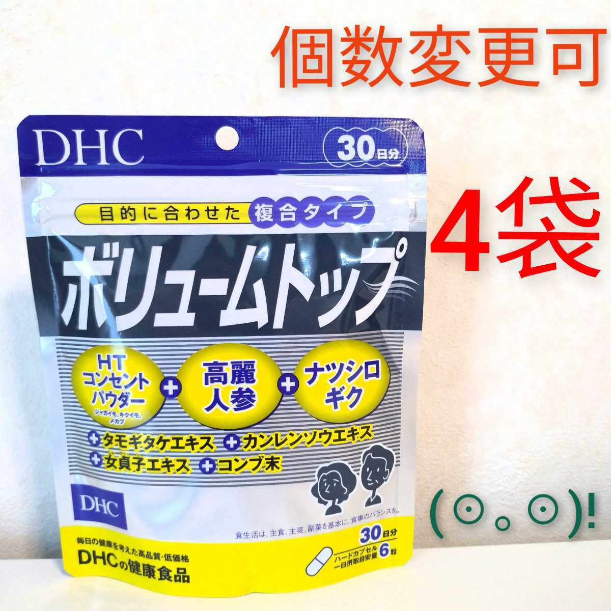 DHC　ボリュームトップ30日分×4袋　個数変更可