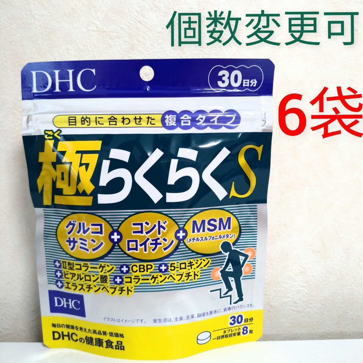 DHC　極らくらくＳ30日分×6袋　個数変更可_画像1