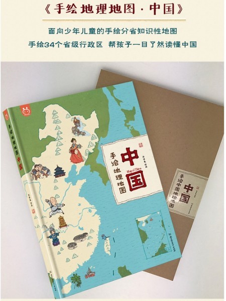 激レア 中国語学習者に最適 中国 手書きイラスト地図 地理 文化 娯楽 中国社会など 参考書 売買されたオークション情報 Yahooの商品情報をアーカイブ公開 オークファン Aucfan Com