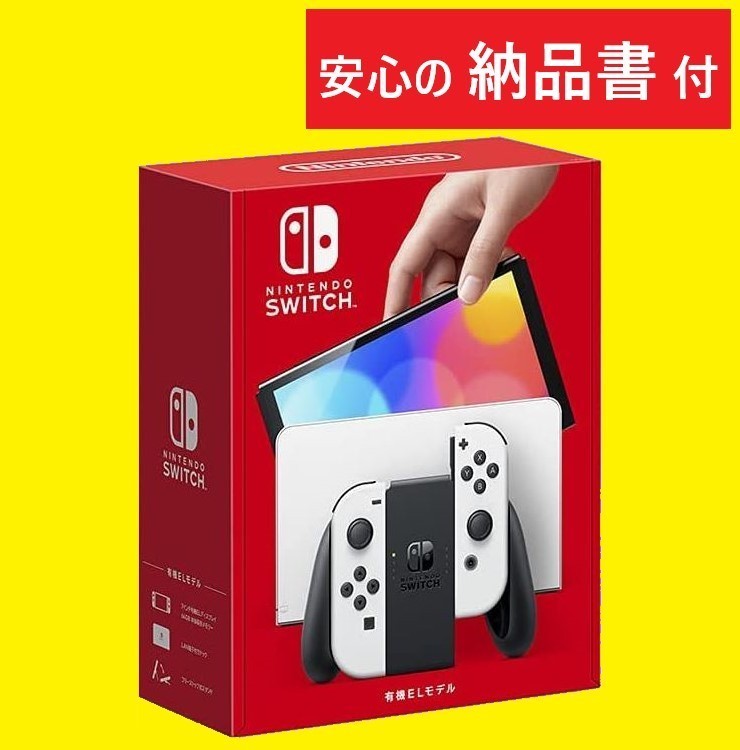 【納品書付 新品未開封】Nintendo Switch 有機ELモデル ホワイト