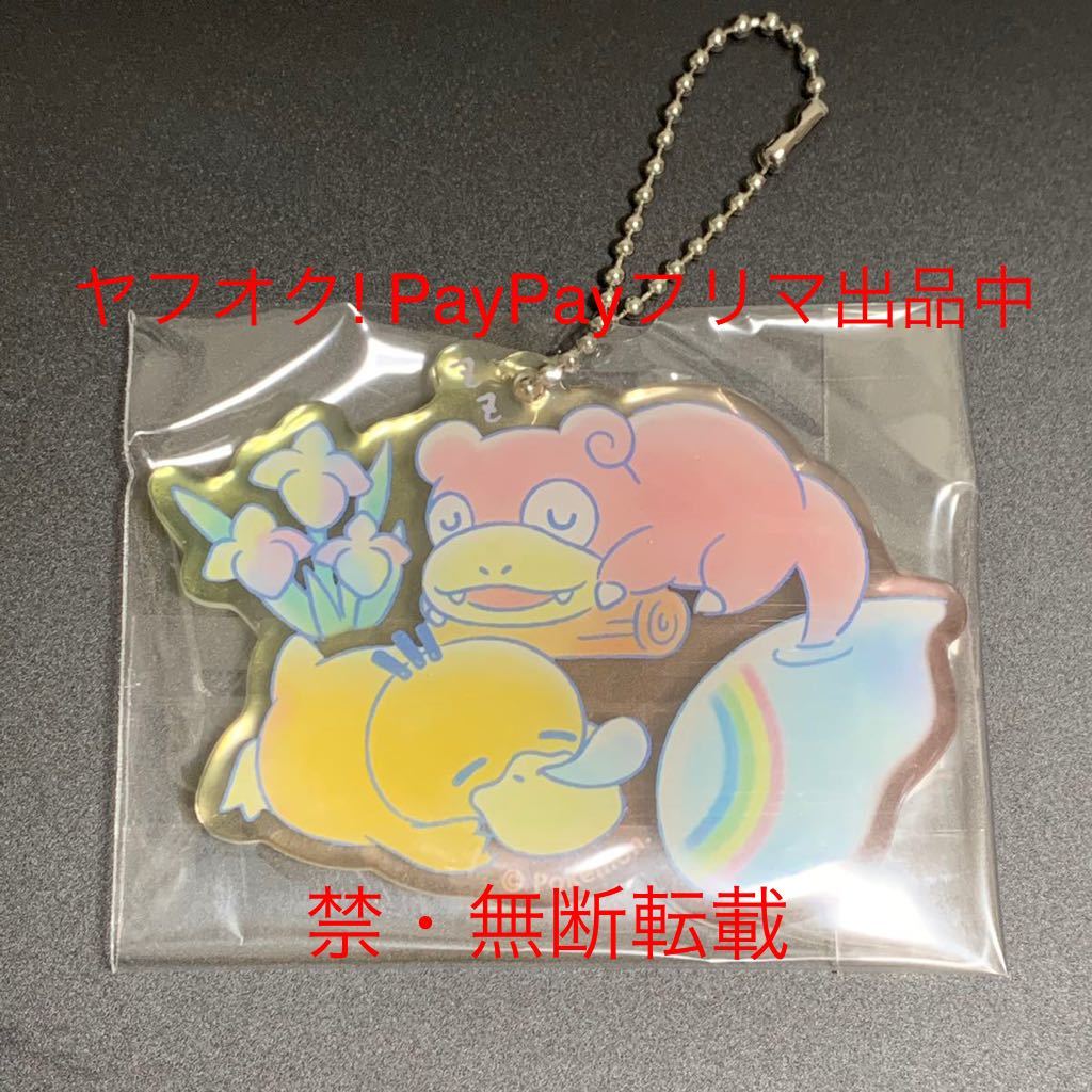 ポケモンセンター限定 コダックはノーてんき アクリルチャームコレクション コダック ヤドン ポケットモンスター その他 売買されたオークション情報 Yahooの商品情報をアーカイブ公開 オークファン Aucfan Com