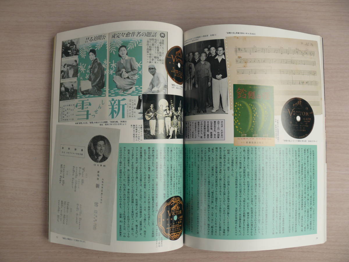 青春抒情歌集 別冊太陽 日本のこころ51 平凡社 AUTUMN 1985年 古本_画像3