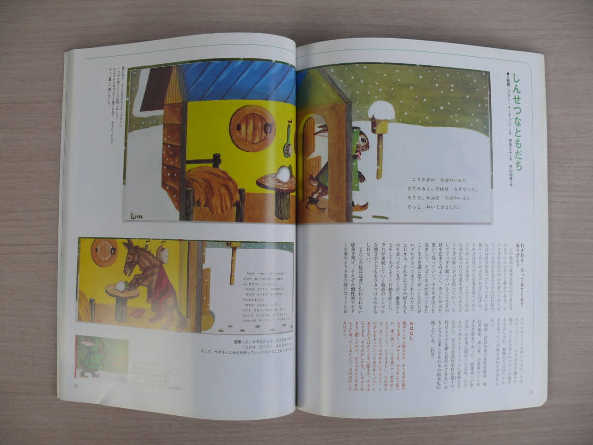 もっと読みたいおはなし絵本100 別冊太陽 日本のこころ138 平凡社 古本_画像4