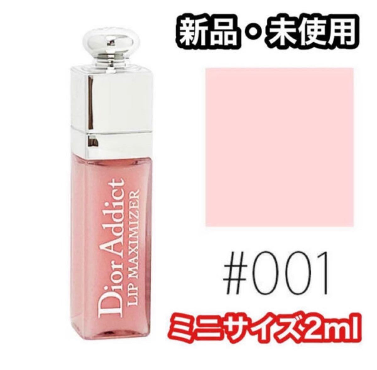 Dior アディクト リップ マキシマイザー ミニ 001 2ml