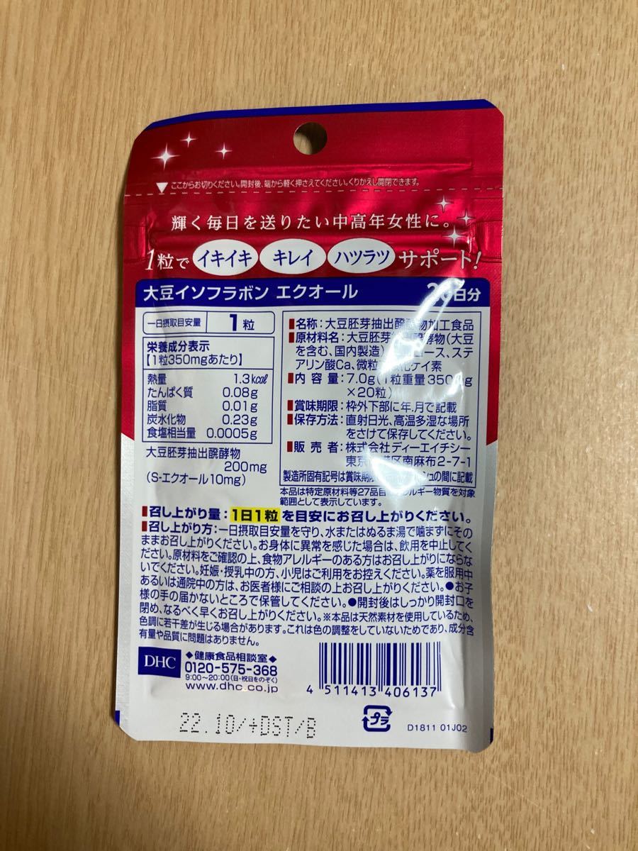 DHC 大豆イソフラボン エクオール 20日分(20粒) x3袋