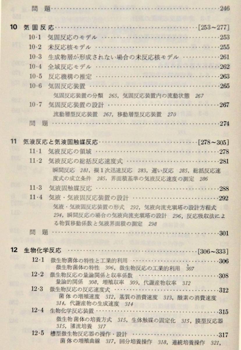 【改訂版】反応工学、橋本健治著、培風館_画像5