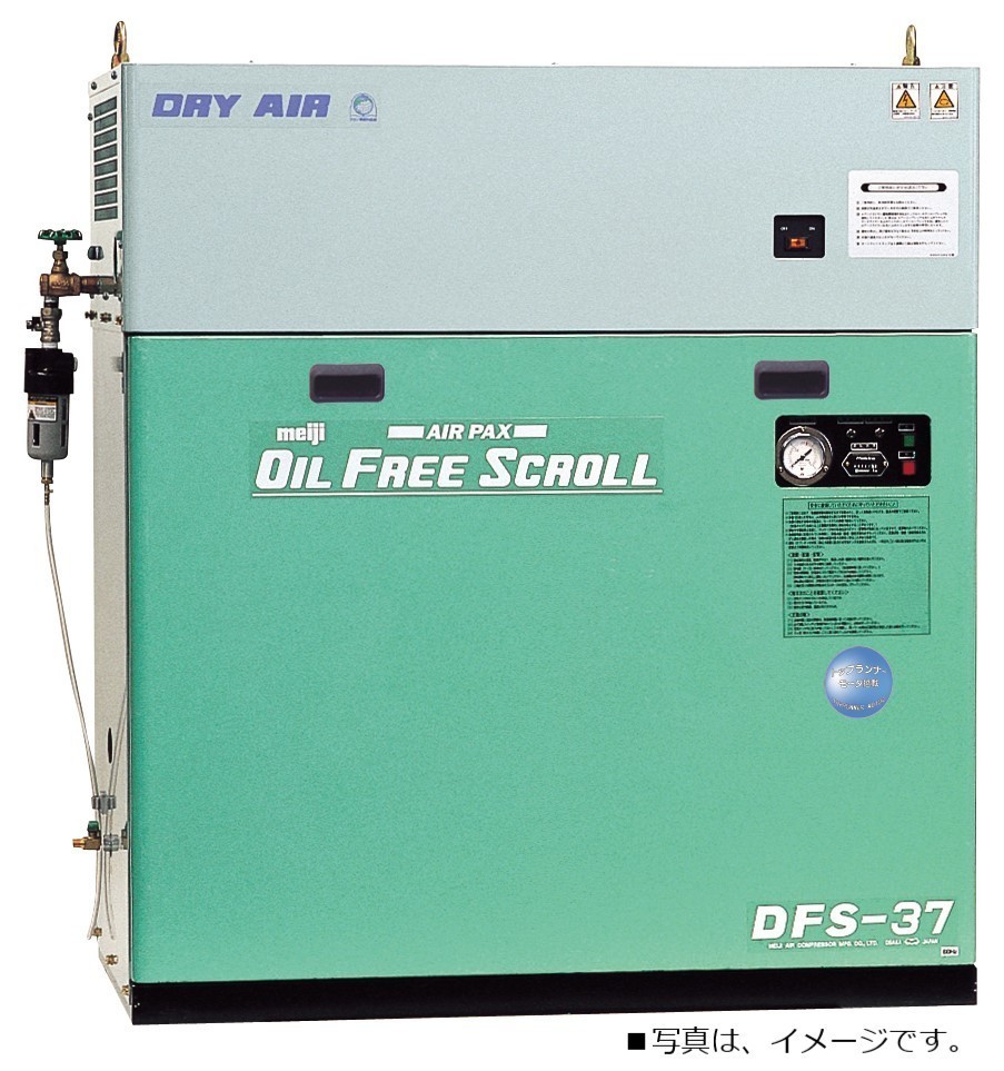エアーコンプレッサー DFS-22C 5P 明治機械 オイルフリー エアーコンプレッサー DFS-22C 5P 明治機械 オイルフリー