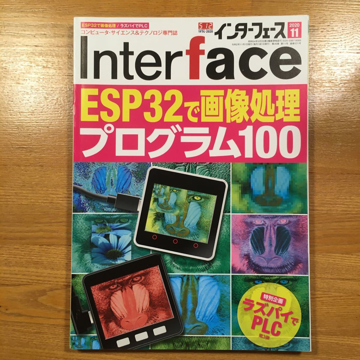 Inter face (インターフェース) 2020年11月号