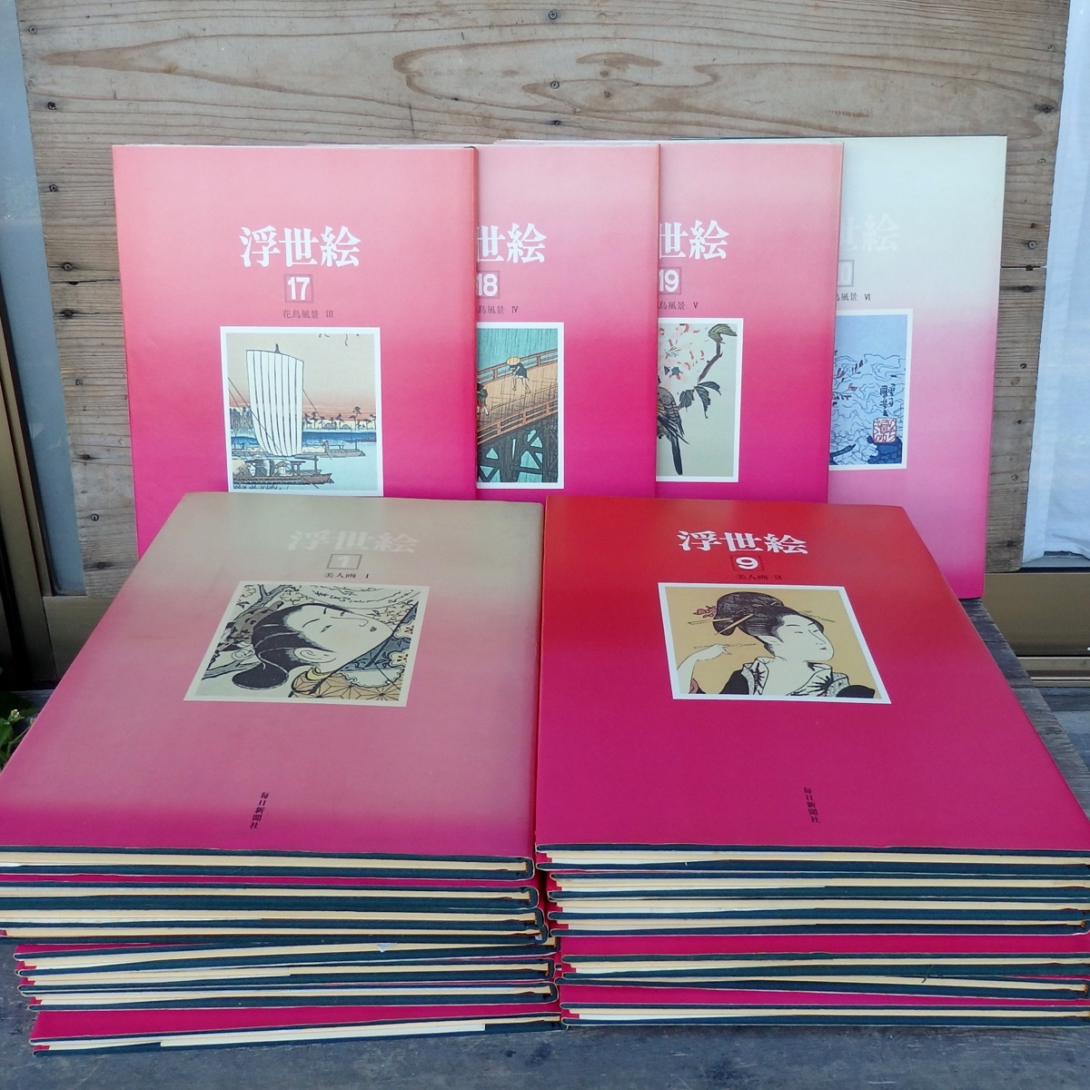 古書 大型本 平木コレクション 浮世絵 全20巻 毎日新聞社 昭和45年 46