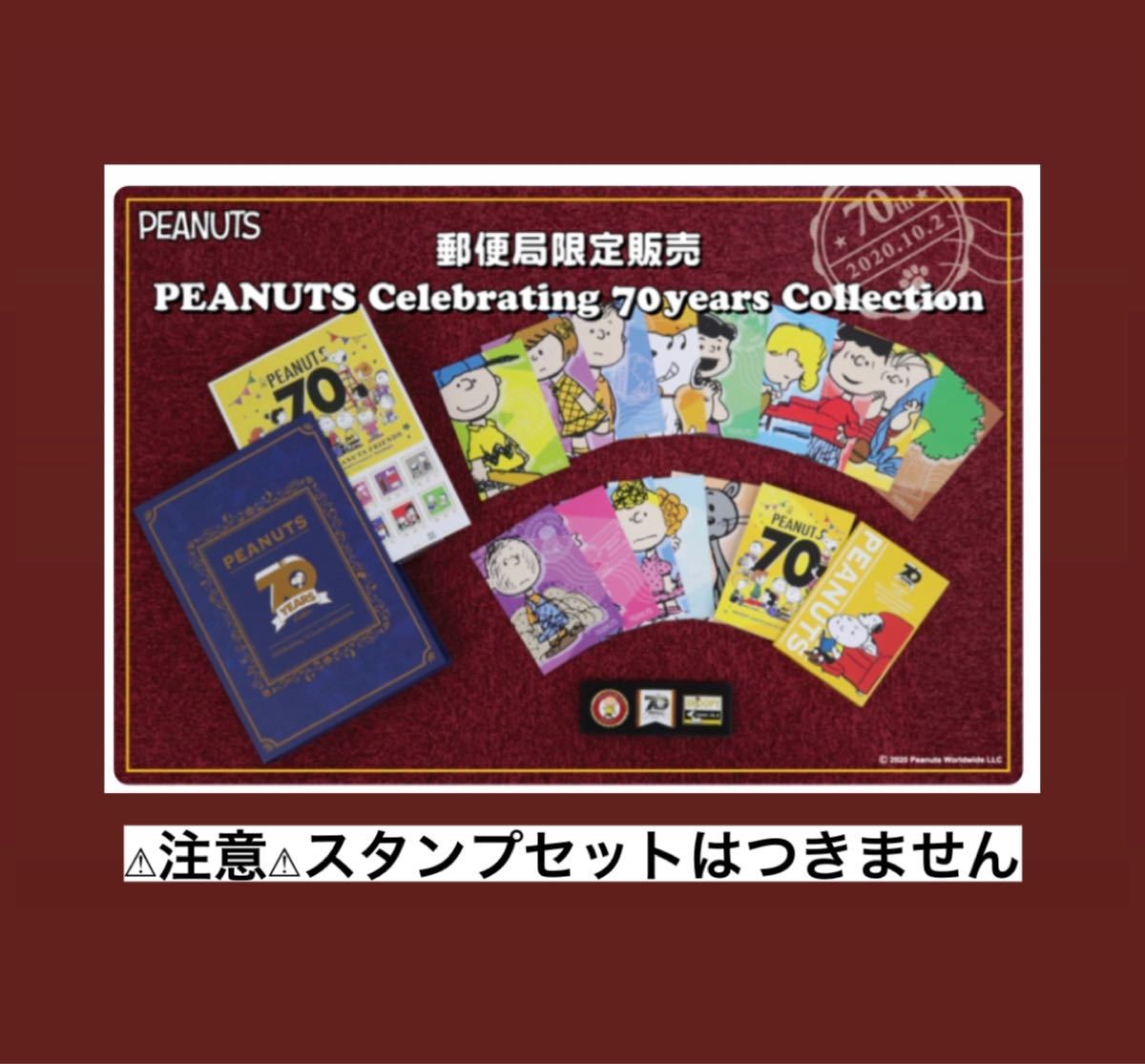 スヌーピー 郵便局 70周年 ピンバッジ ポストカード 2点セット 1
