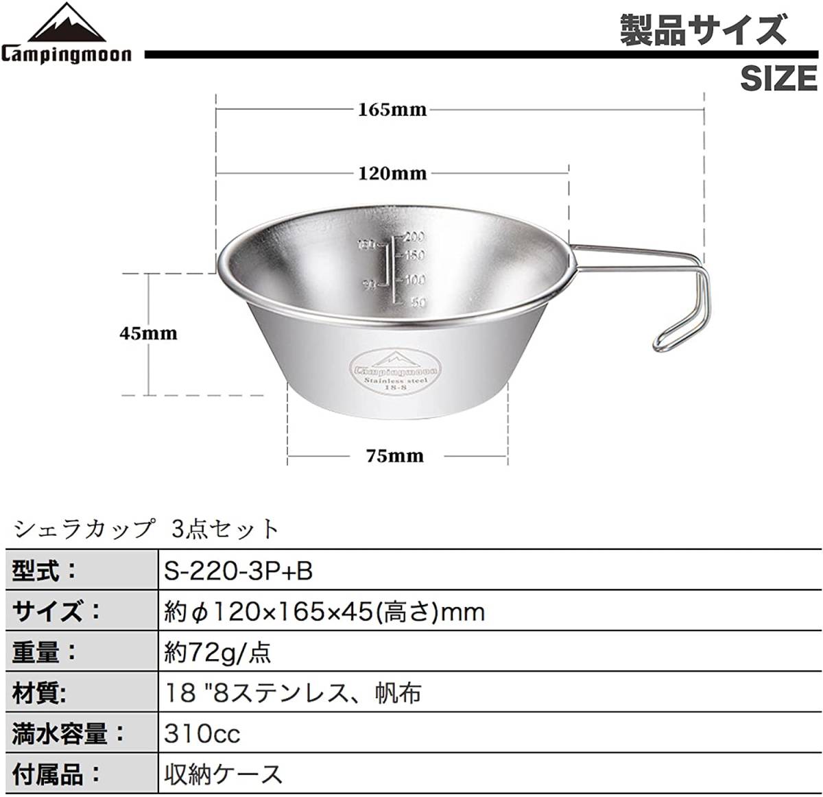 ★CAMPING MOON★キャンピングムーン★スタッキング シェラカップセット★カップ３点＆収納ケース付★S-220★アウトドアクッカー★５