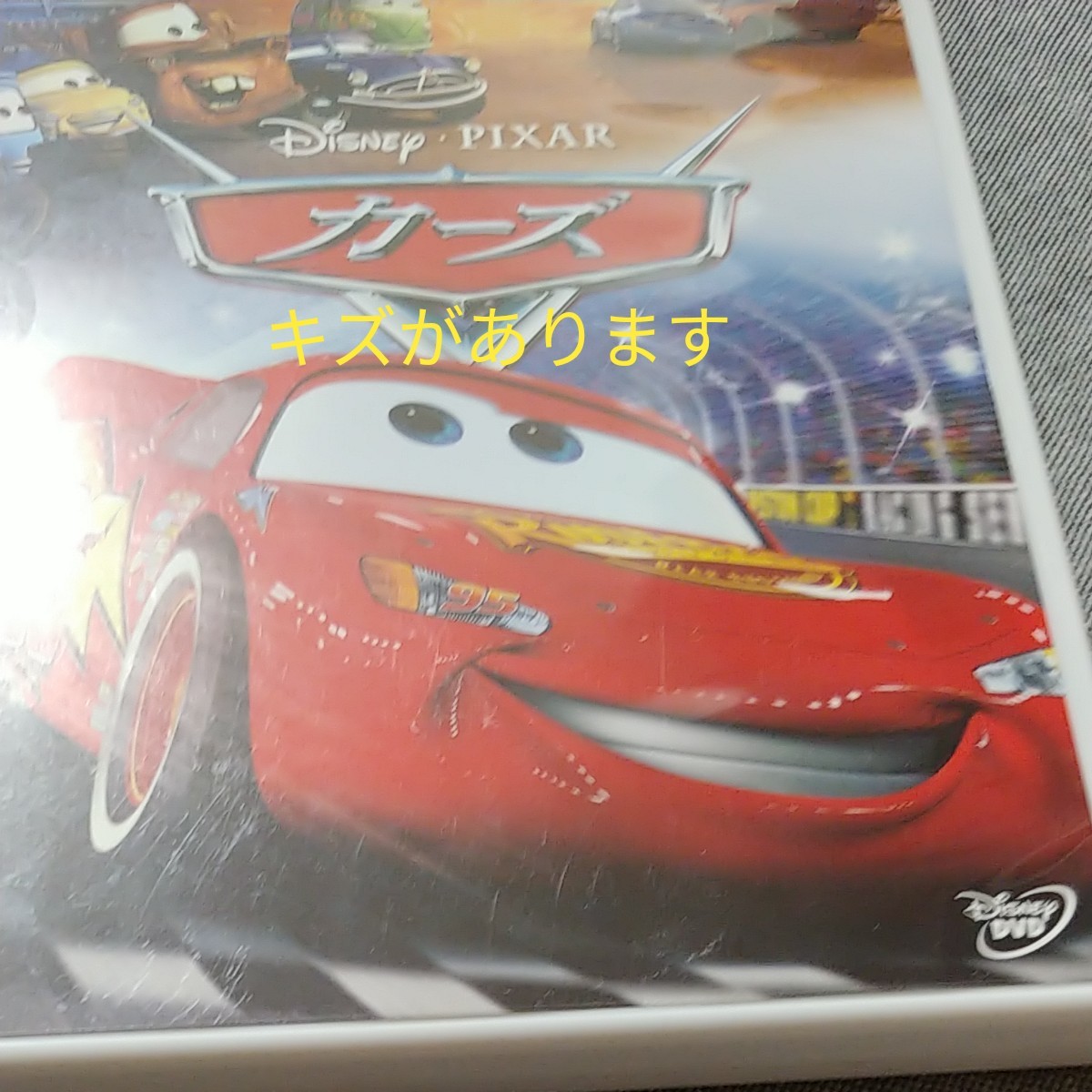 カーズ  ディズニーピクサー DVD カーズ