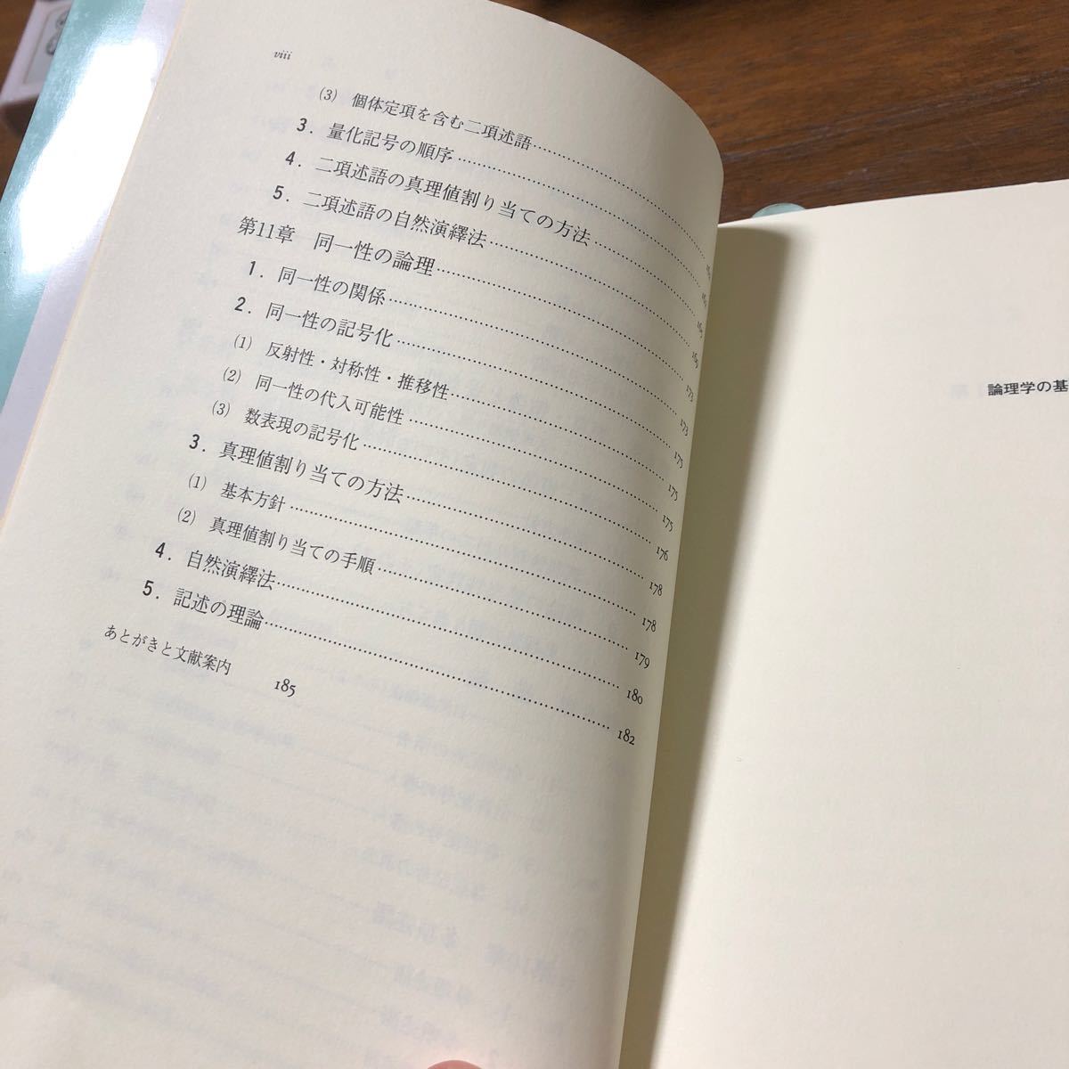 近畿大学経営学部 教科書 論理学の基礎