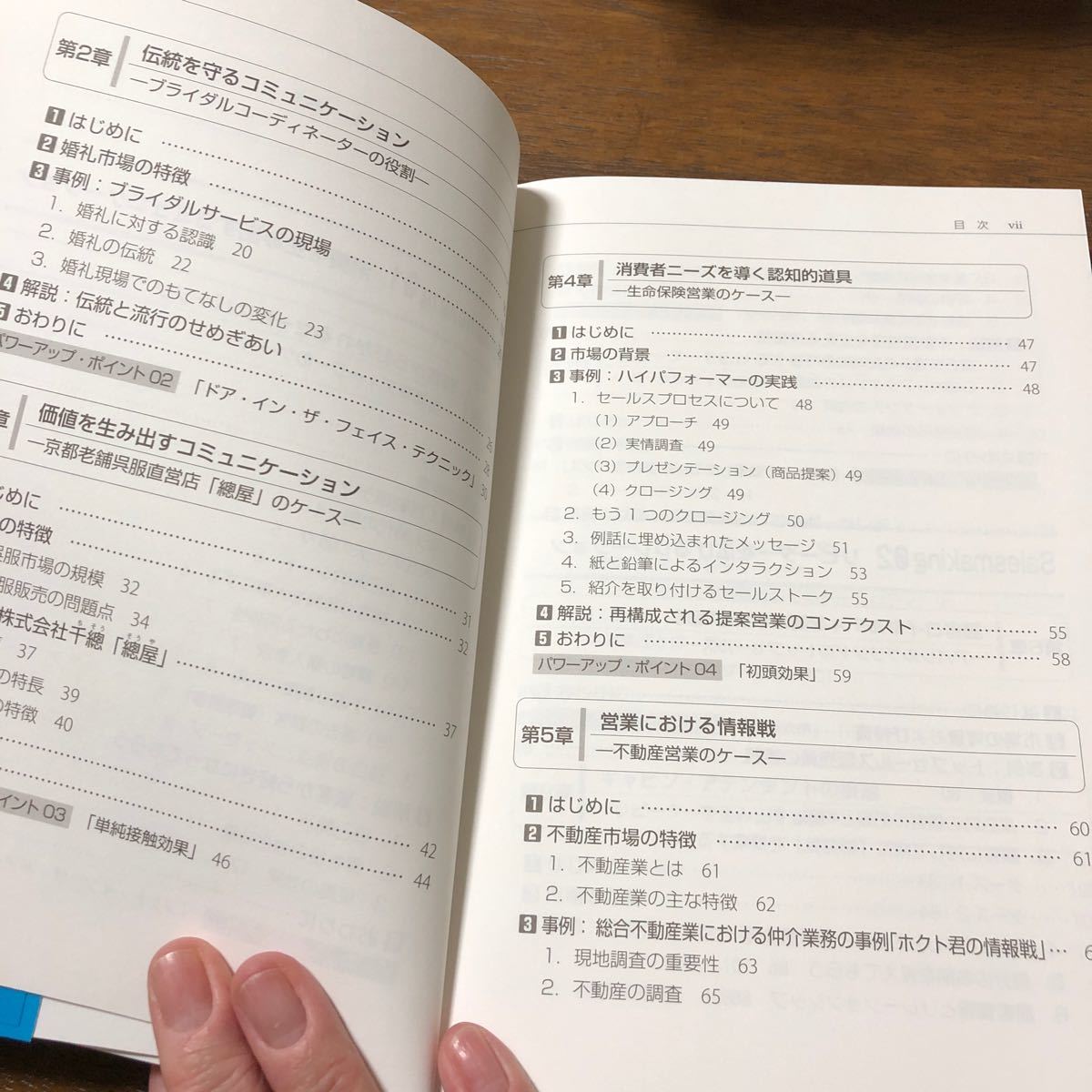 近畿大学経営学部 教科書 セールスメーキング