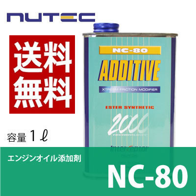 Nutec ニューテック Nc 80 1l Additive エンジンオイル添加剤 車 バイク オイル 添加剤 化学