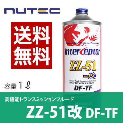 【送料無料】 NUTEC ニューテック ZZ-51改 1Lx5本 DF-TF ATFオイル ギヤオイル オイル 車 バイク オイル 化学合成 エステル系 2輪 CV_画像1