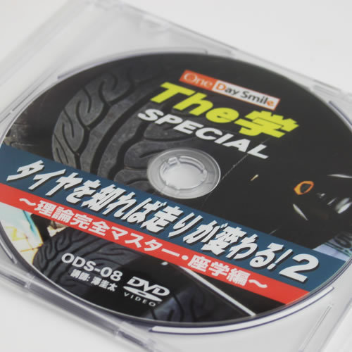 ワンデイスマイル / OneDaySmile DVD No.008 The学シリーズ タイヤを知れば走りが変わる!!2 タイヤ理論編_画像2