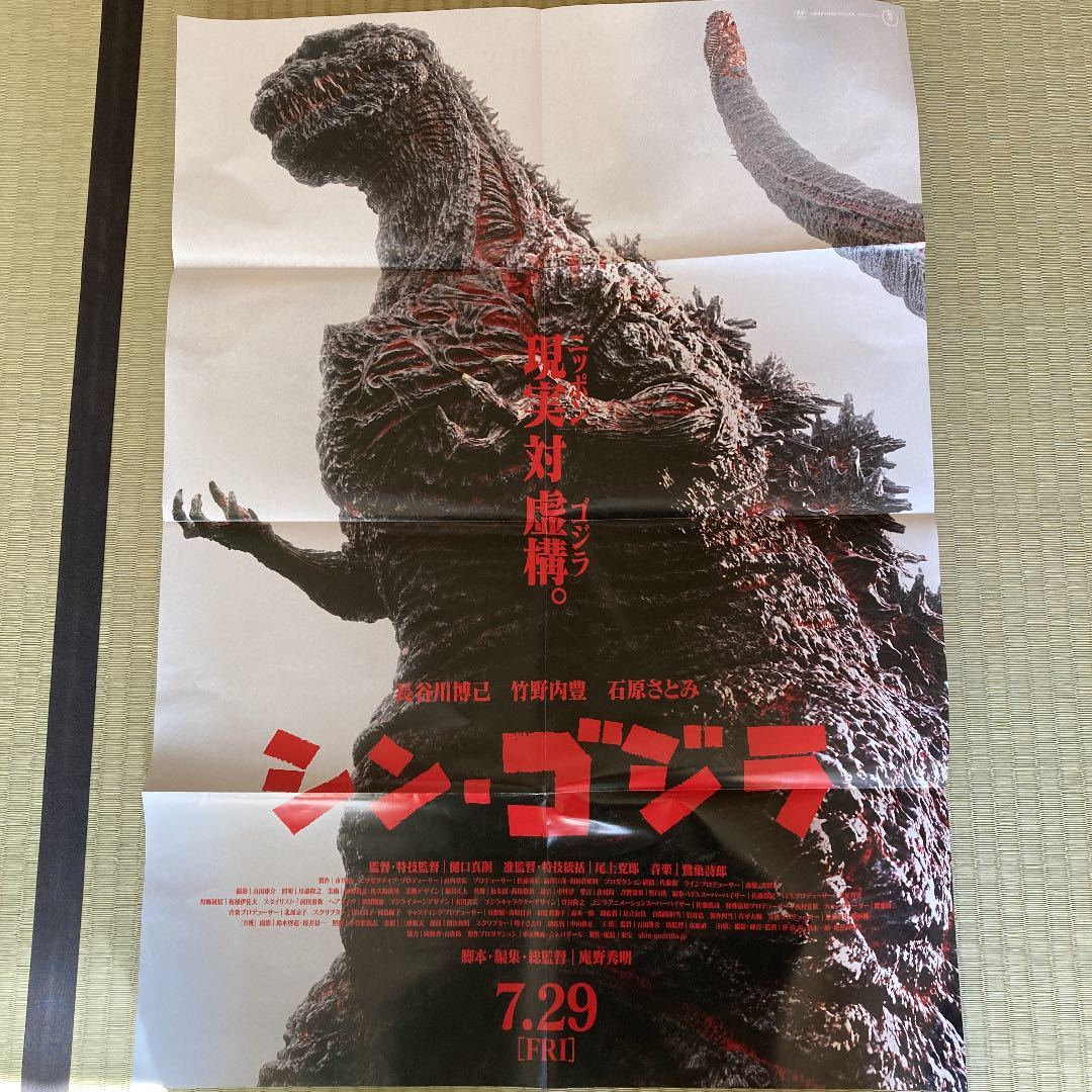 ゴジラ対エヴァンゲリオン　シン・ゴジラ　ポスター_画像6