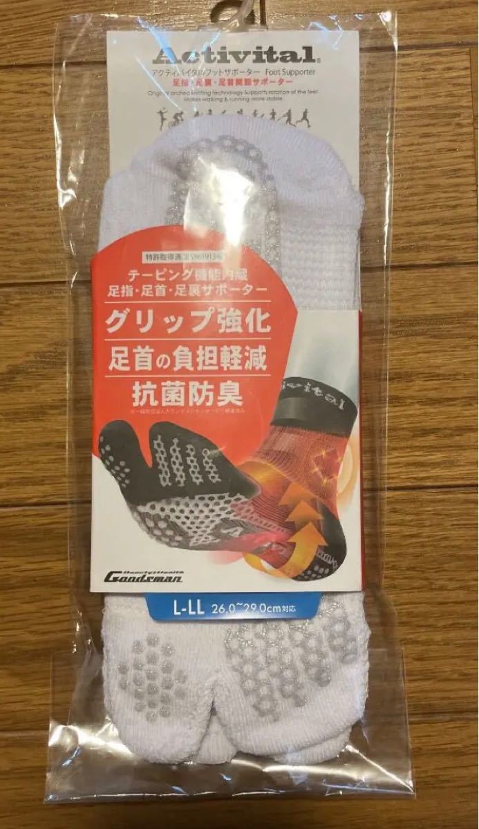 アクティバイタル フットサポーター L-LL ホワイト　新品タグ付き