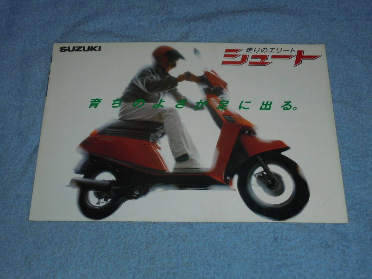年月不明 1984年 Ca14b スズキ シュート 原付 バイク カタログ Suzuki Shoot 2ストローク 単気筒 空冷 49cc 6 0ps スクーター バイク一般 売買されたオークション情報 Yahooの商品情報をアーカイブ公開 オークファン Aucfan Com