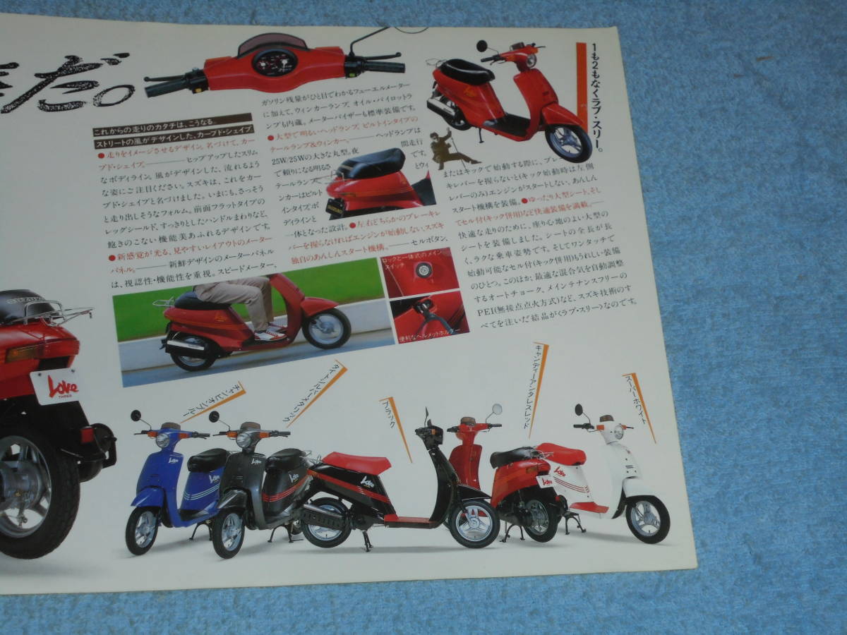 1984年 Ca15a スズキ ラブスリー 原付 バイク カタログ Suzuki Love Three 2ストローク 単気筒 空冷 49cc 6 0ps 一世風靡 スクーター バイク一般 売買されたオークション情報 Yahooの商品情報をアーカイブ公開 オークファン Aucfan Com